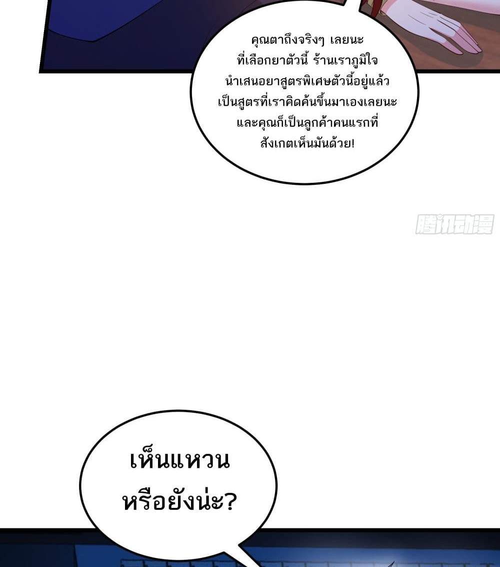 I Rely On Cheat To Hunt Gods แปลไทย