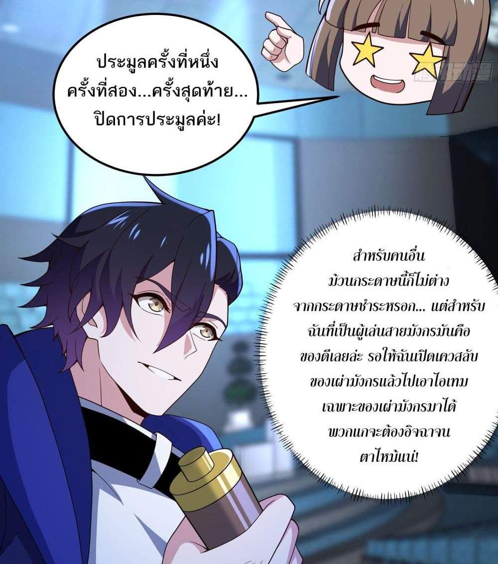 I Rely On Cheat To Hunt Gods แปลไทย