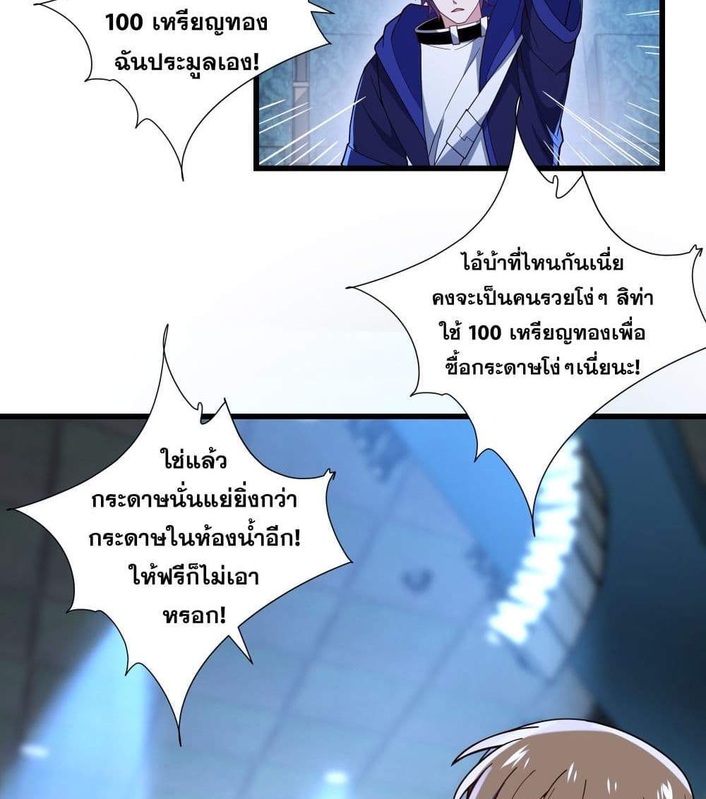 I Rely On Cheat To Hunt Gods แปลไทย