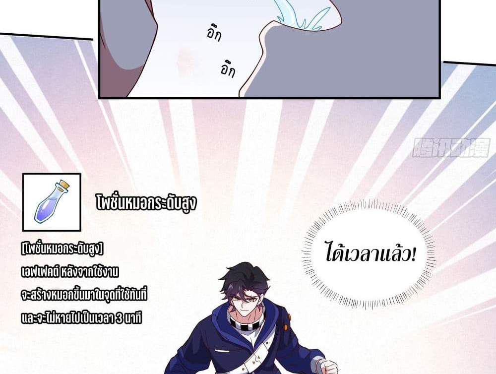 I Rely On Cheat To Hunt Gods แปลไทย