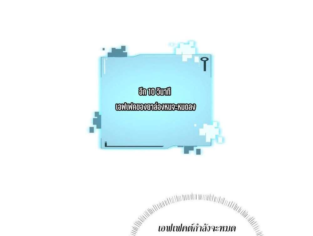 I Rely On Cheat To Hunt Gods แปลไทย