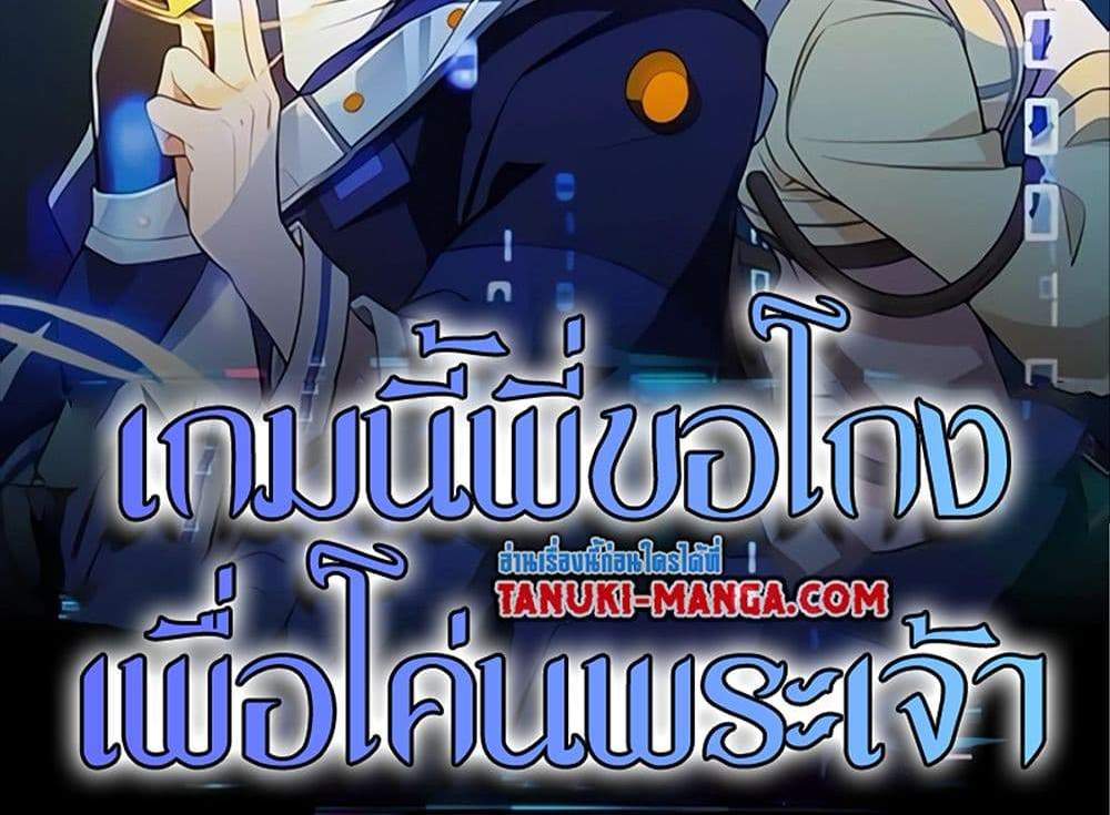I Rely On Cheat To Hunt Gods แปลไทย