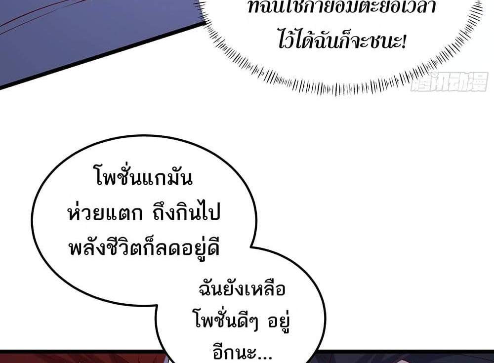 I Rely On Cheat To Hunt Gods แปลไทย