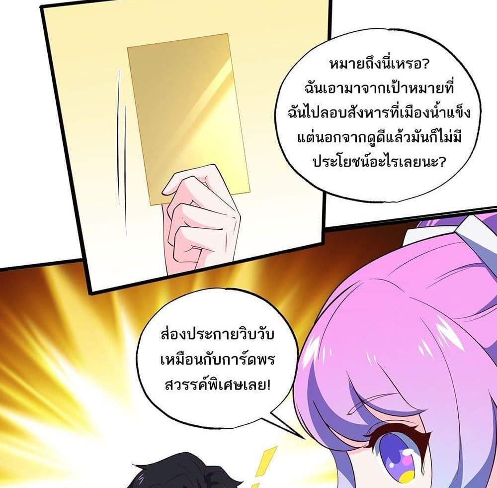I Rely On Cheat To Hunt Gods แปลไทย