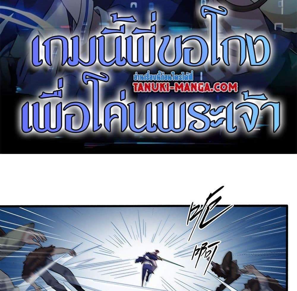I Rely On Cheat To Hunt Gods แปลไทย