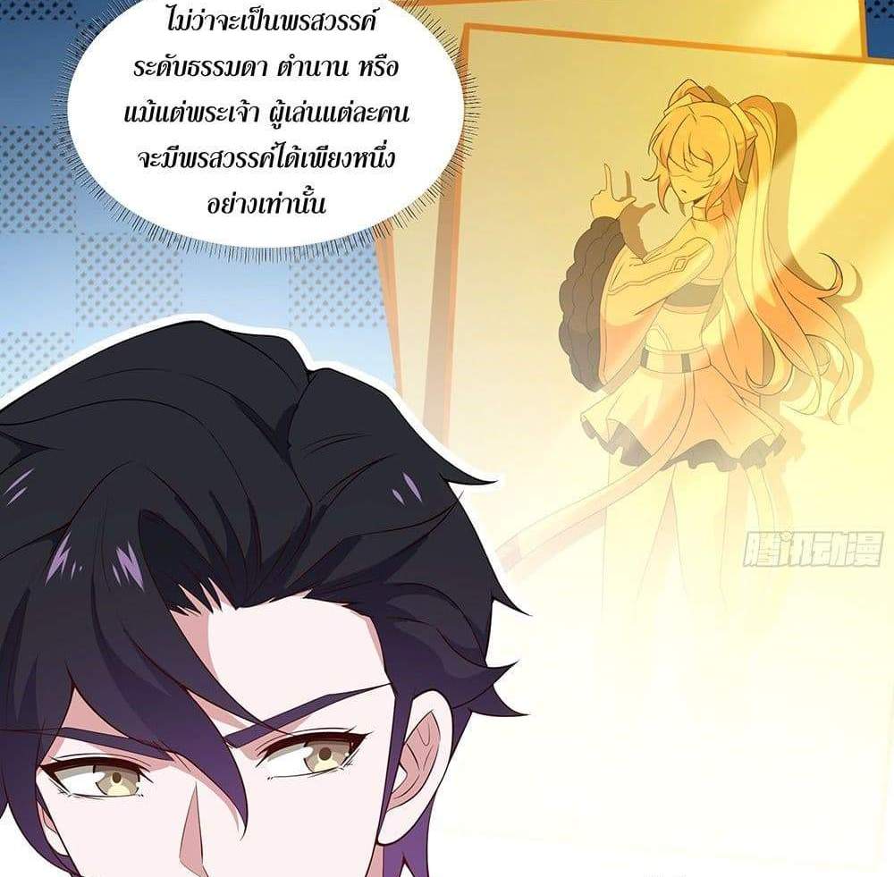I Rely On Cheat To Hunt Gods แปลไทย