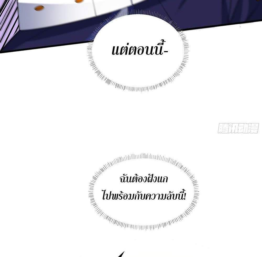 I Rely On Cheat To Hunt Gods แปลไทย