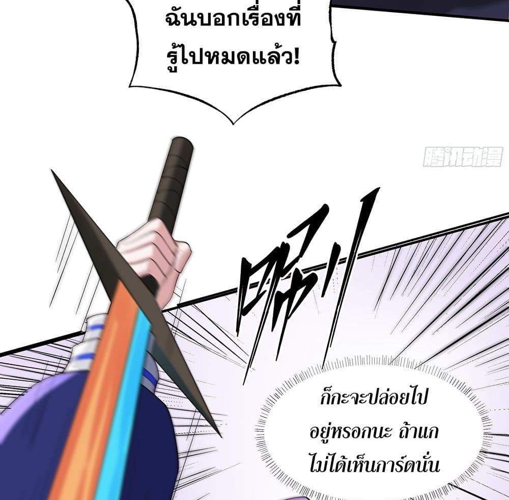 I Rely On Cheat To Hunt Gods แปลไทย