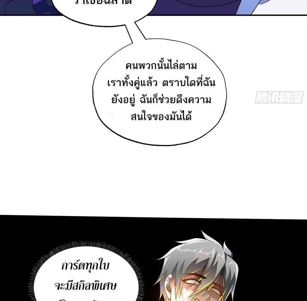 I Rely On Cheat To Hunt Gods แปลไทย