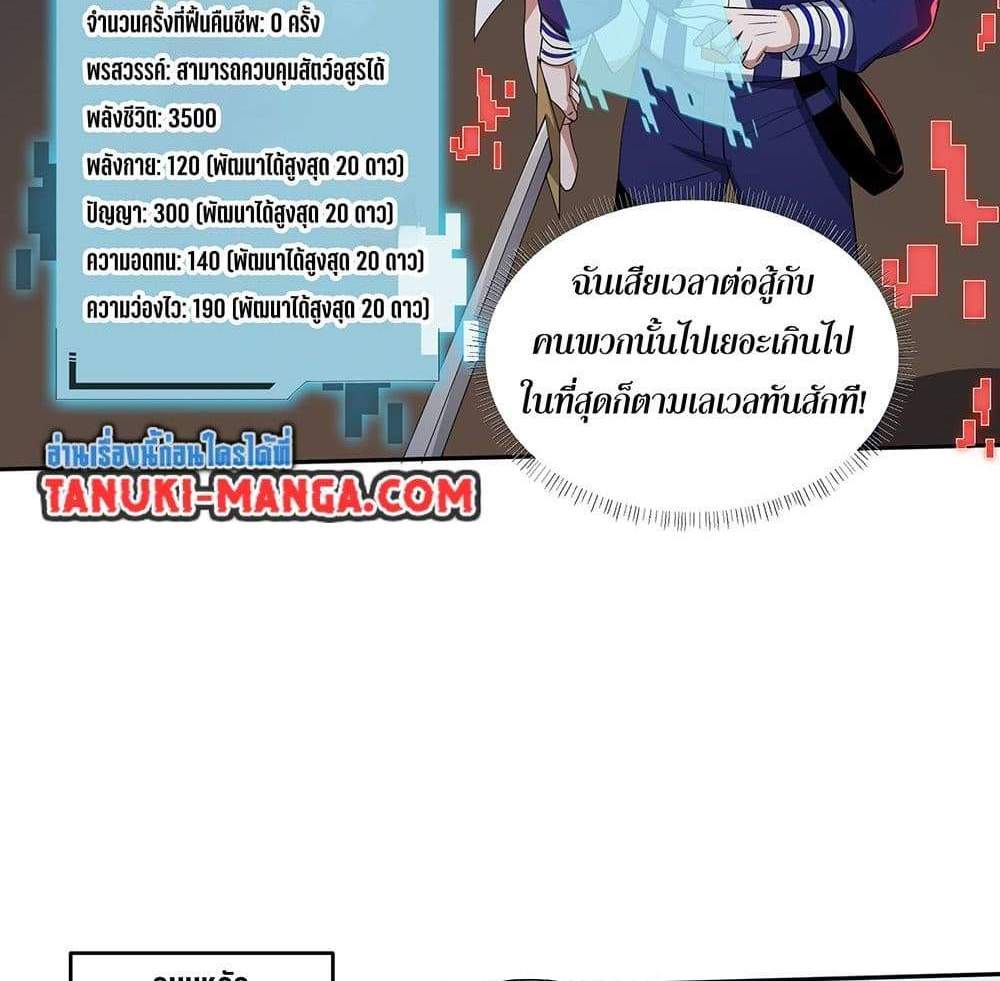 I Rely On Cheat To Hunt Gods แปลไทย