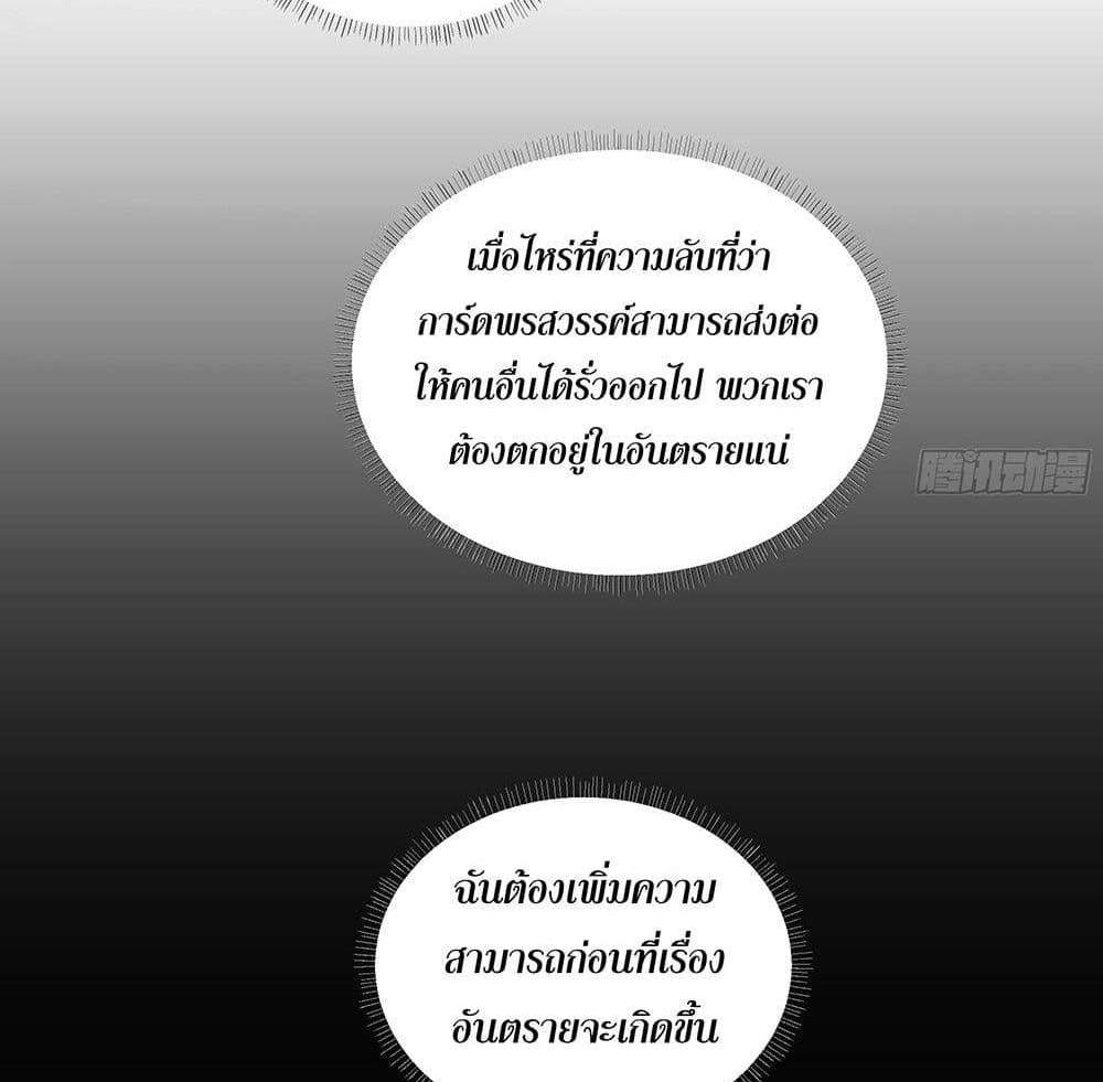 I Rely On Cheat To Hunt Gods แปลไทย