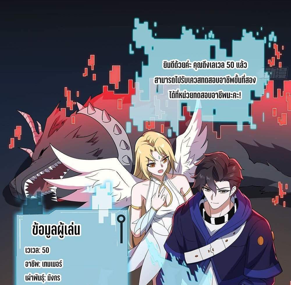 I Rely On Cheat To Hunt Gods แปลไทย