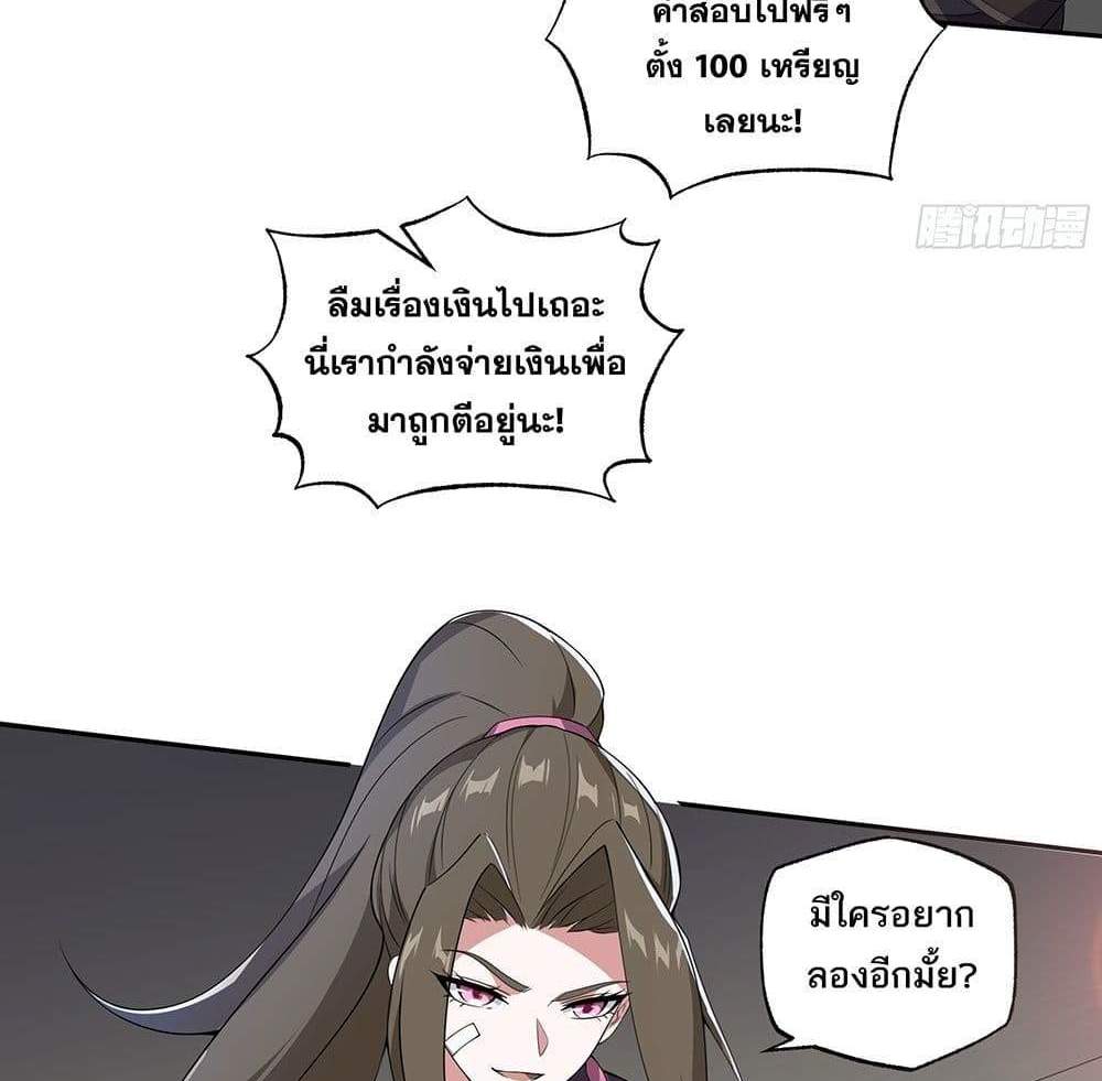 I Rely On Cheat To Hunt Gods แปลไทย