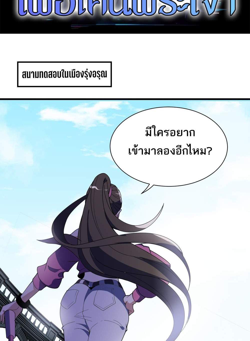 I Rely On Cheat To Hunt Gods แปลไทย