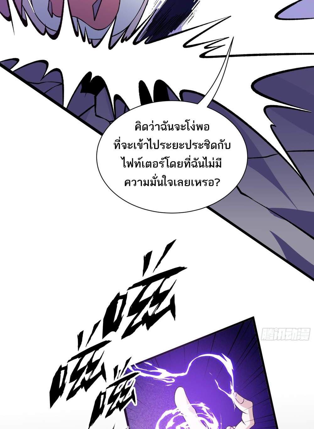 I Rely On Cheat To Hunt Gods แปลไทย