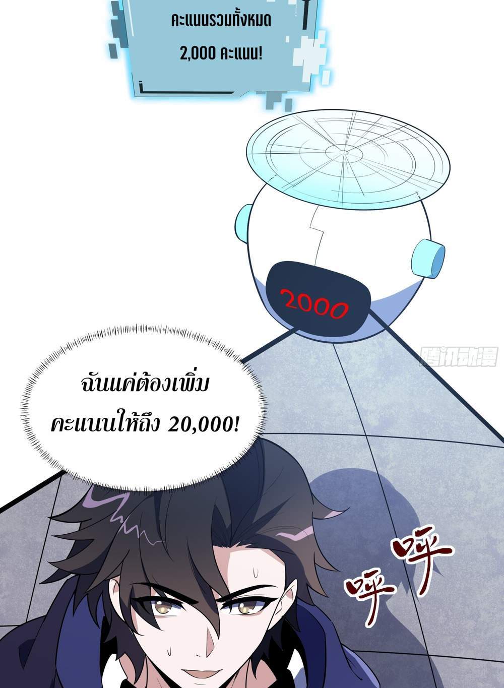 I Rely On Cheat To Hunt Gods แปลไทย