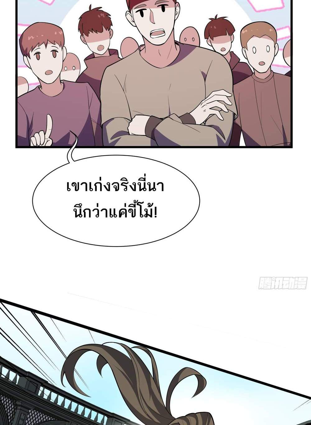 I Rely On Cheat To Hunt Gods แปลไทย