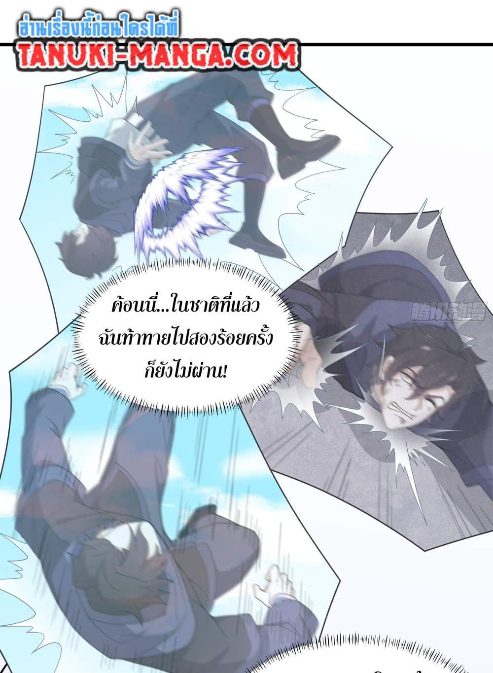 I Rely On Cheat To Hunt Gods แปลไทย