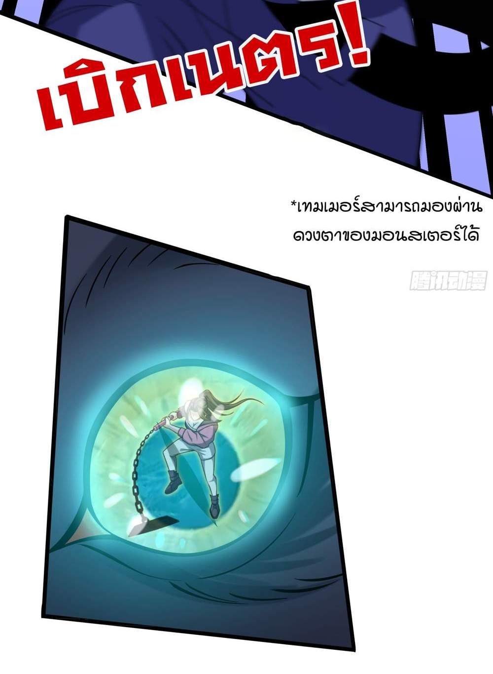 I Rely On Cheat To Hunt Gods แปลไทย
