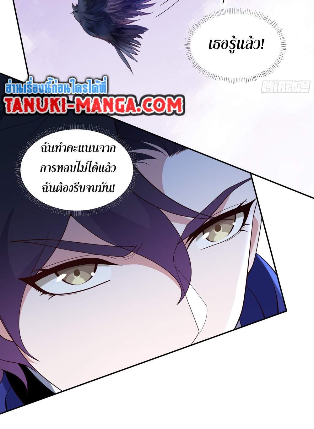 I Rely On Cheat To Hunt Gods แปลไทย