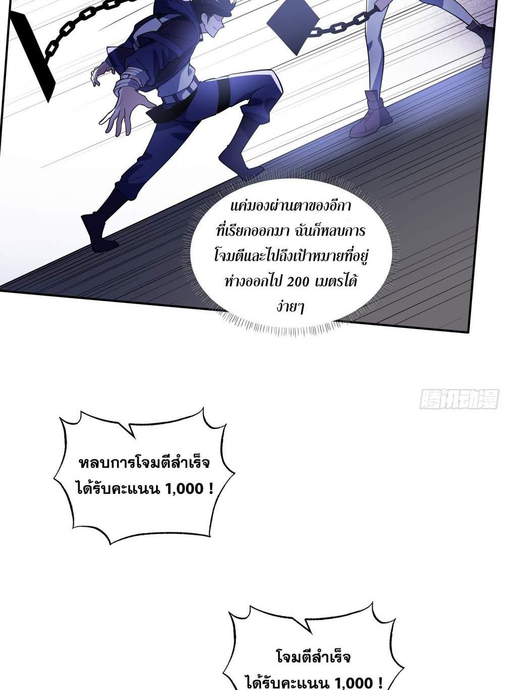 I Rely On Cheat To Hunt Gods แปลไทย