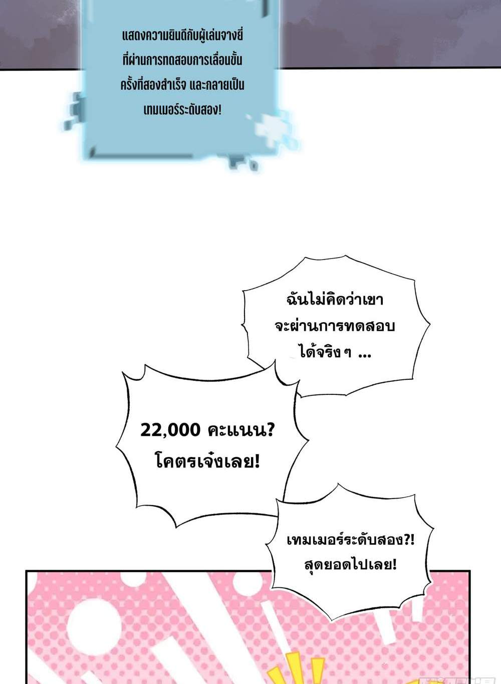 I Rely On Cheat To Hunt Gods แปลไทย