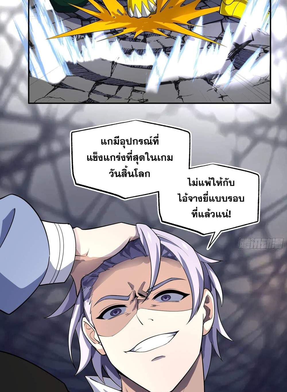 I Rely On Cheat To Hunt Gods แปลไทย