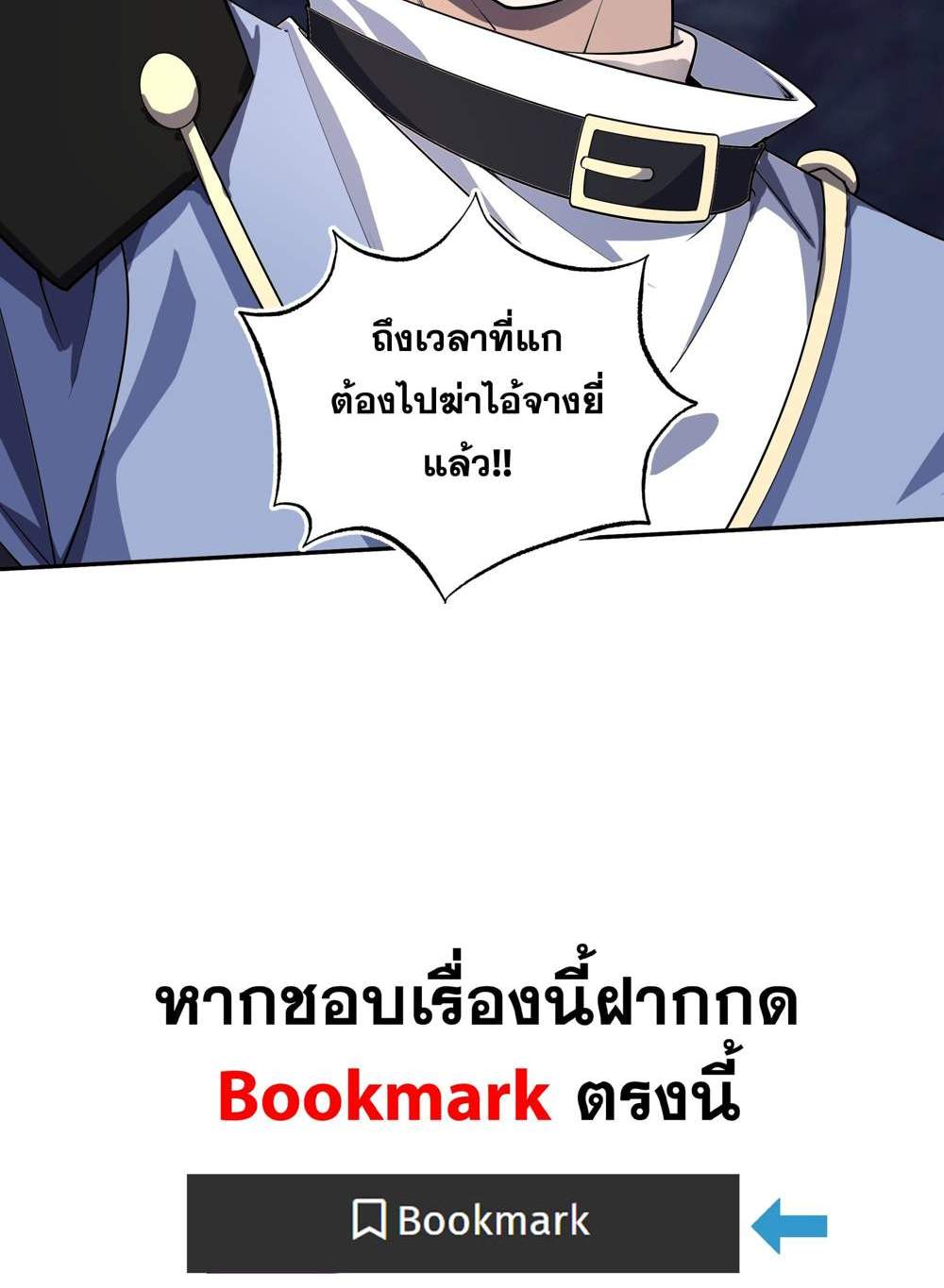 I Rely On Cheat To Hunt Gods แปลไทย