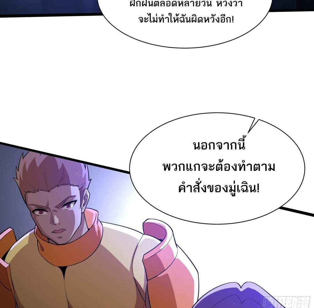 I Rely On Cheat To Hunt Gods แปลไทย
