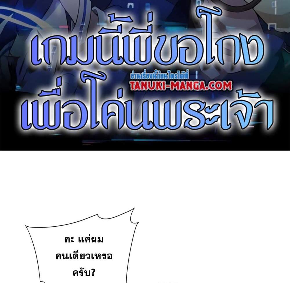 I Rely On Cheat To Hunt Gods แปลไทย