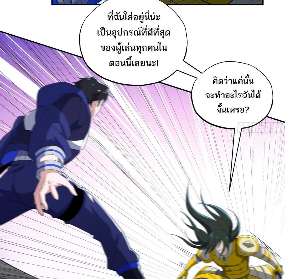 I Rely On Cheat To Hunt Gods แปลไทย