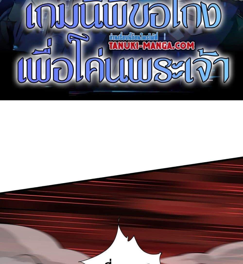 I Rely On Cheat To Hunt Gods แปลไทย
