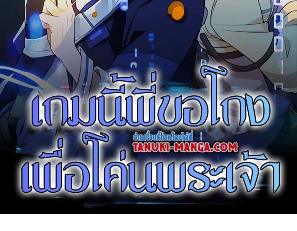 I Rely On Cheat To Hunt Gods แปลไทย