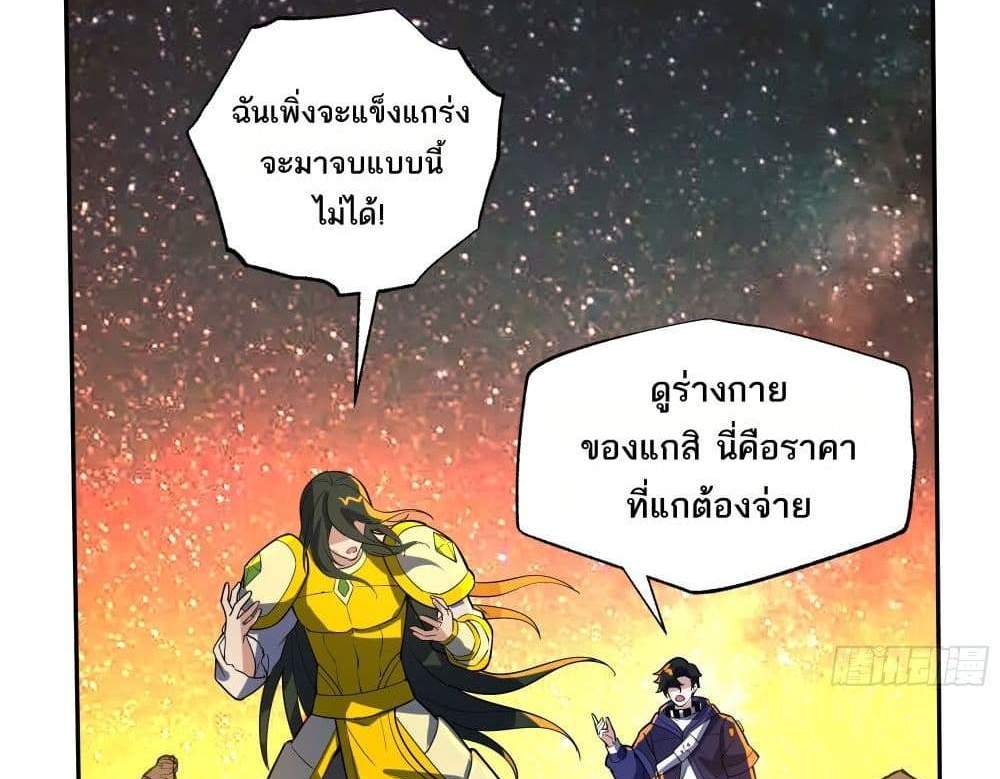 I Rely On Cheat To Hunt Gods แปลไทย