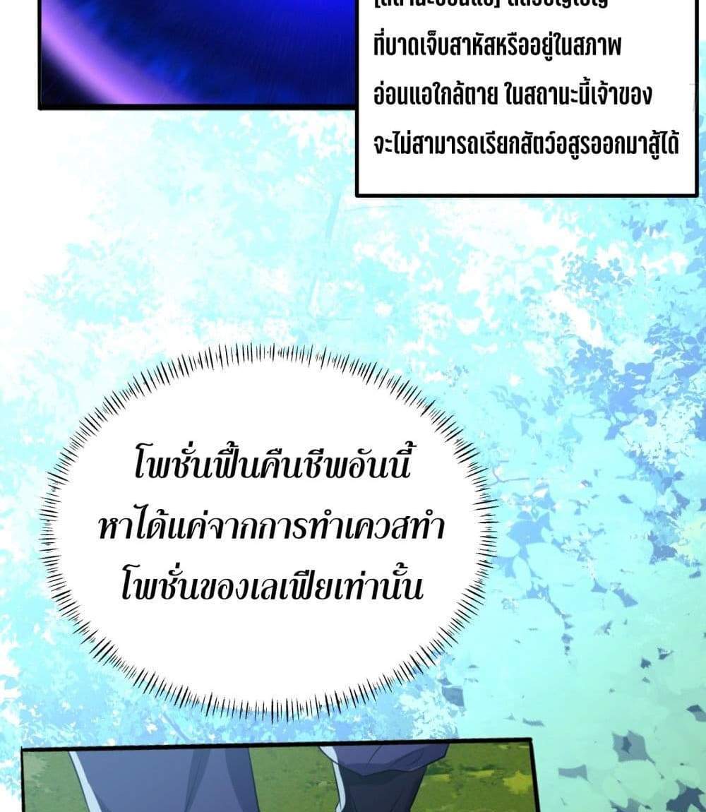 I Rely On Cheat To Hunt Gods แปลไทย
