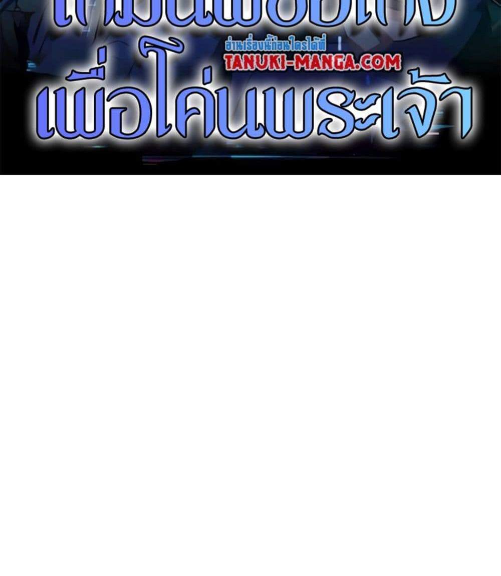 I Rely On Cheat To Hunt Gods แปลไทย
