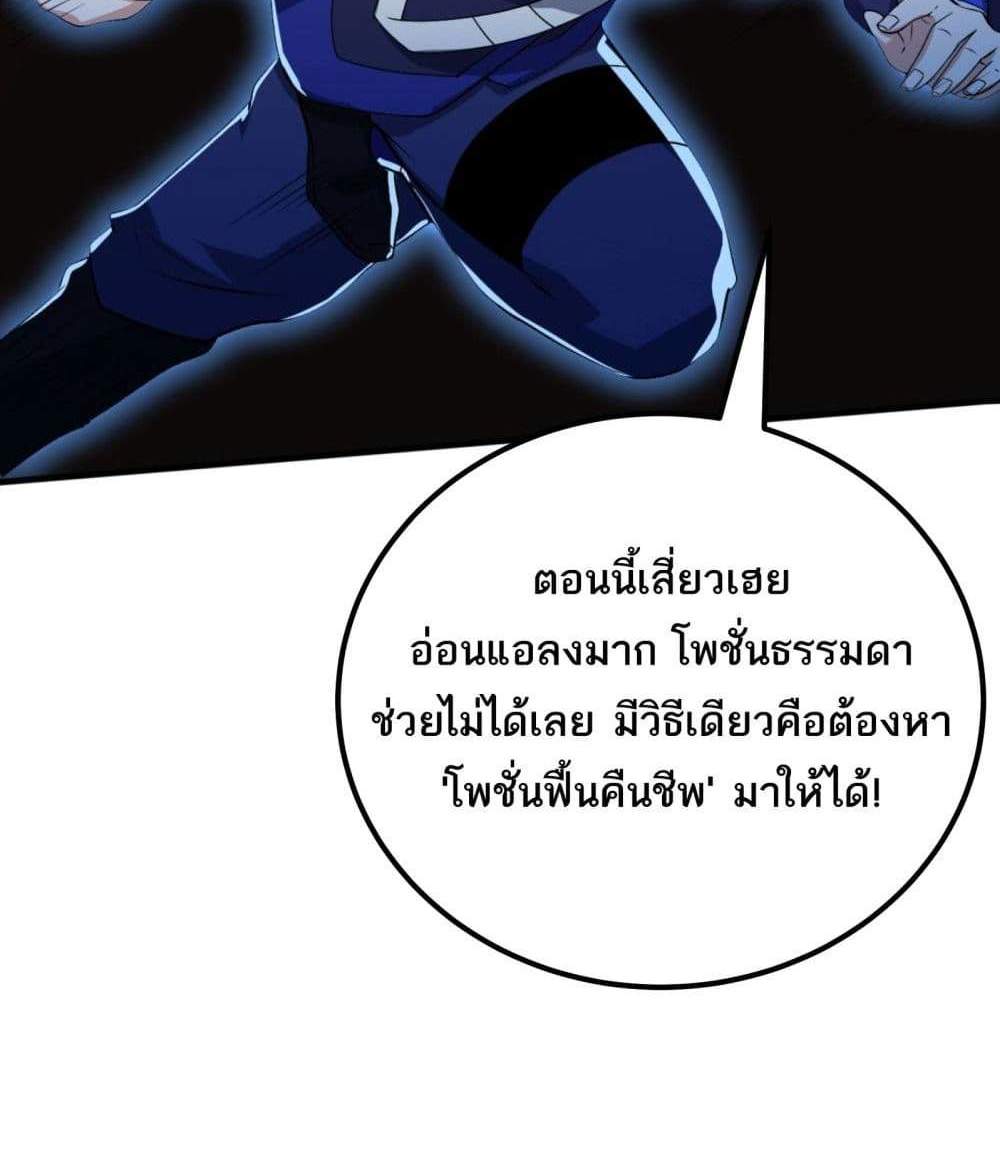 I Rely On Cheat To Hunt Gods แปลไทย