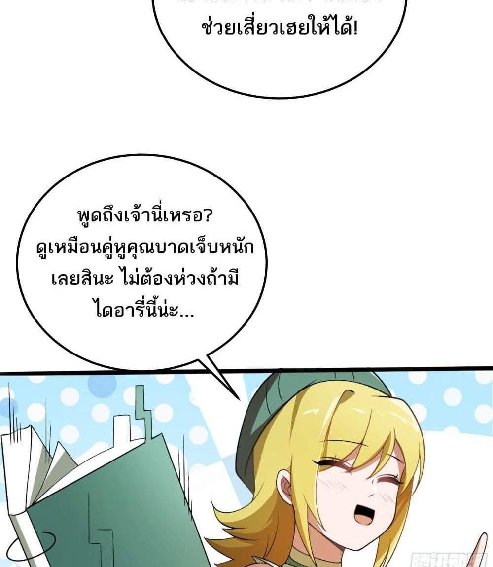I Rely On Cheat To Hunt Gods แปลไทย