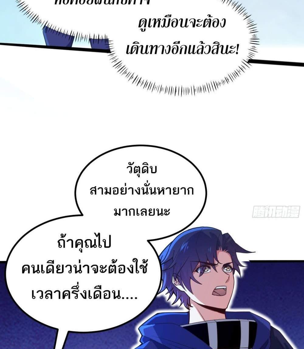 I Rely On Cheat To Hunt Gods แปลไทย