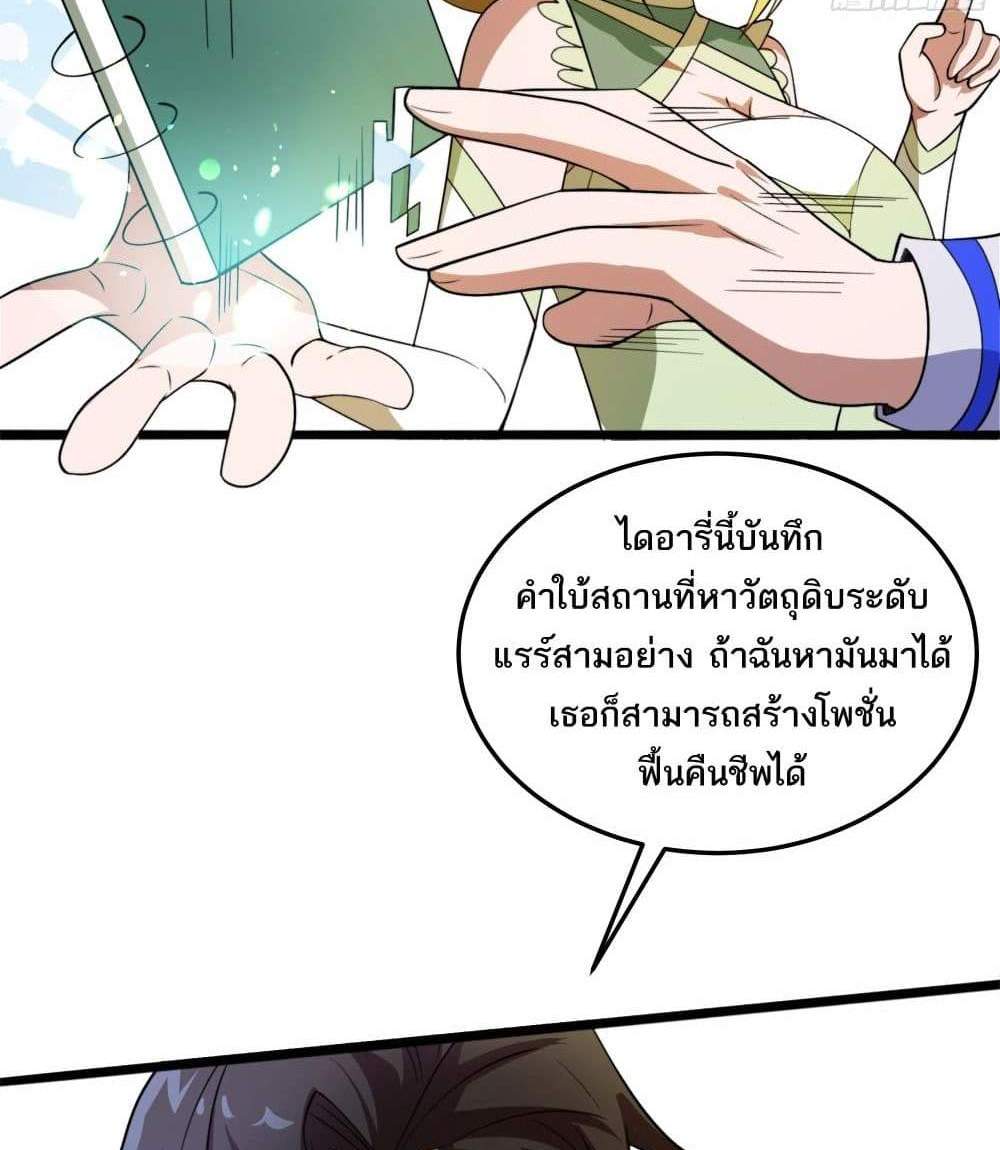 I Rely On Cheat To Hunt Gods แปลไทย