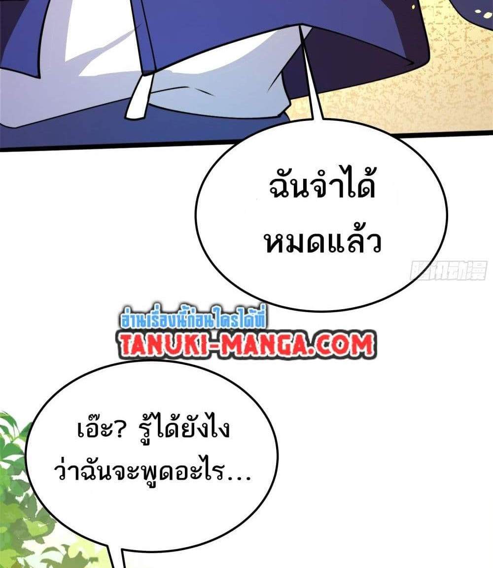 I Rely On Cheat To Hunt Gods แปลไทย