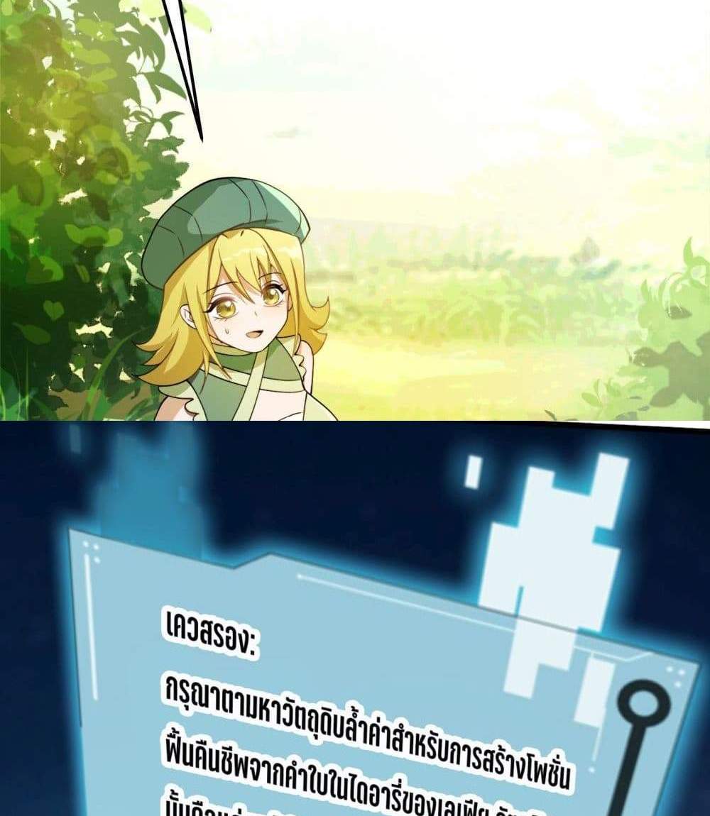 I Rely On Cheat To Hunt Gods แปลไทย