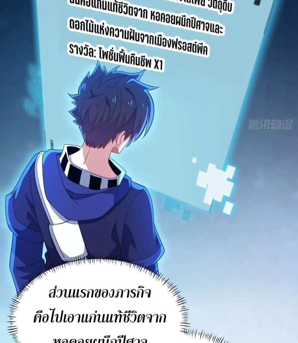 I Rely On Cheat To Hunt Gods แปลไทย