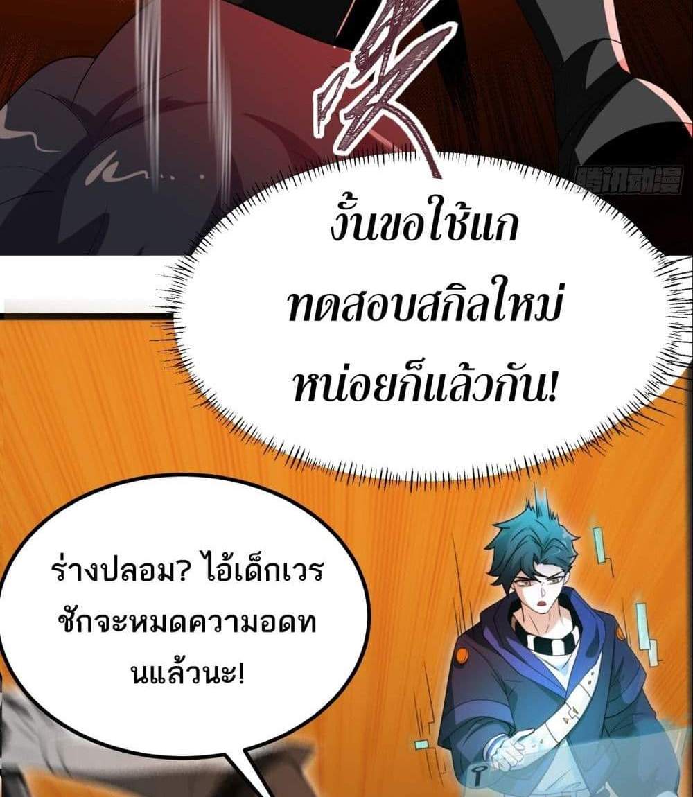 I Rely On Cheat To Hunt Gods แปลไทย