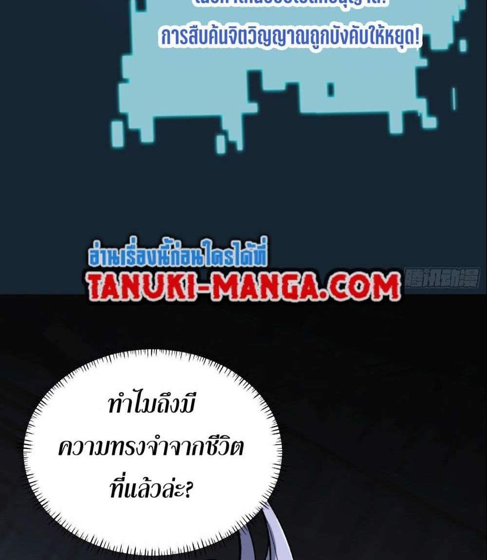 I Rely On Cheat To Hunt Gods แปลไทย