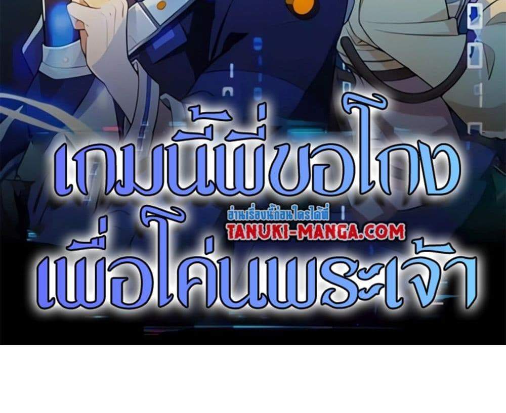 I Rely On Cheat To Hunt Gods แปลไทย