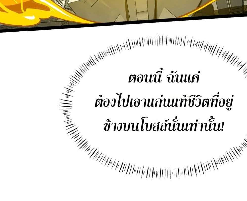 I Rely On Cheat To Hunt Gods แปลไทย