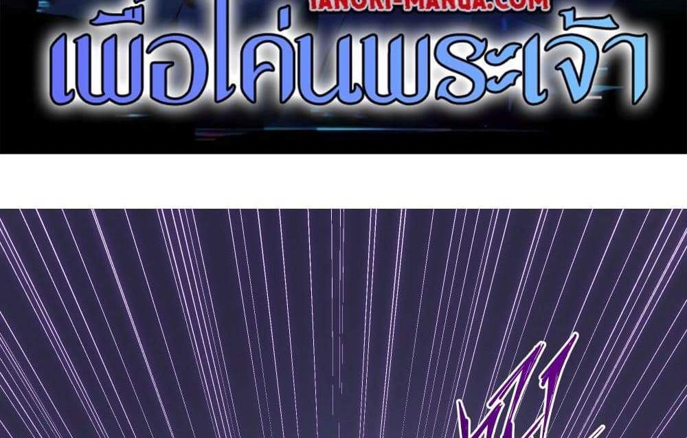 I Rely On Cheat To Hunt Gods แปลไทย