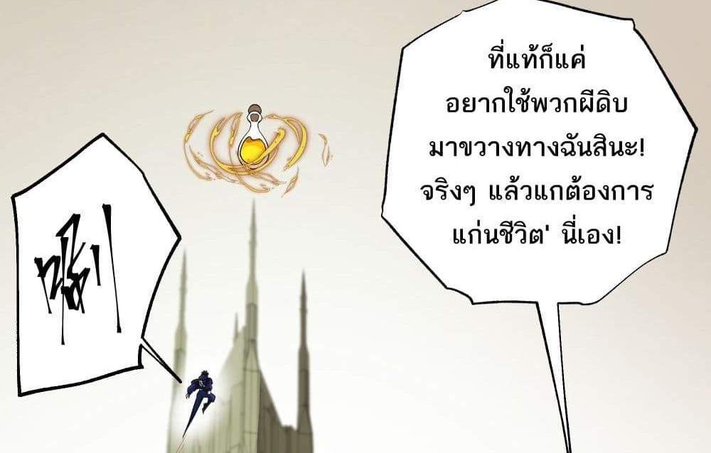 I Rely On Cheat To Hunt Gods แปลไทย