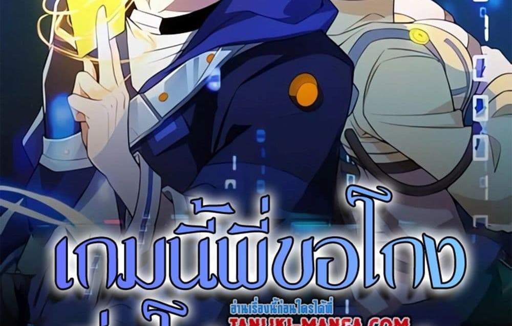 I Rely On Cheat To Hunt Gods แปลไทย